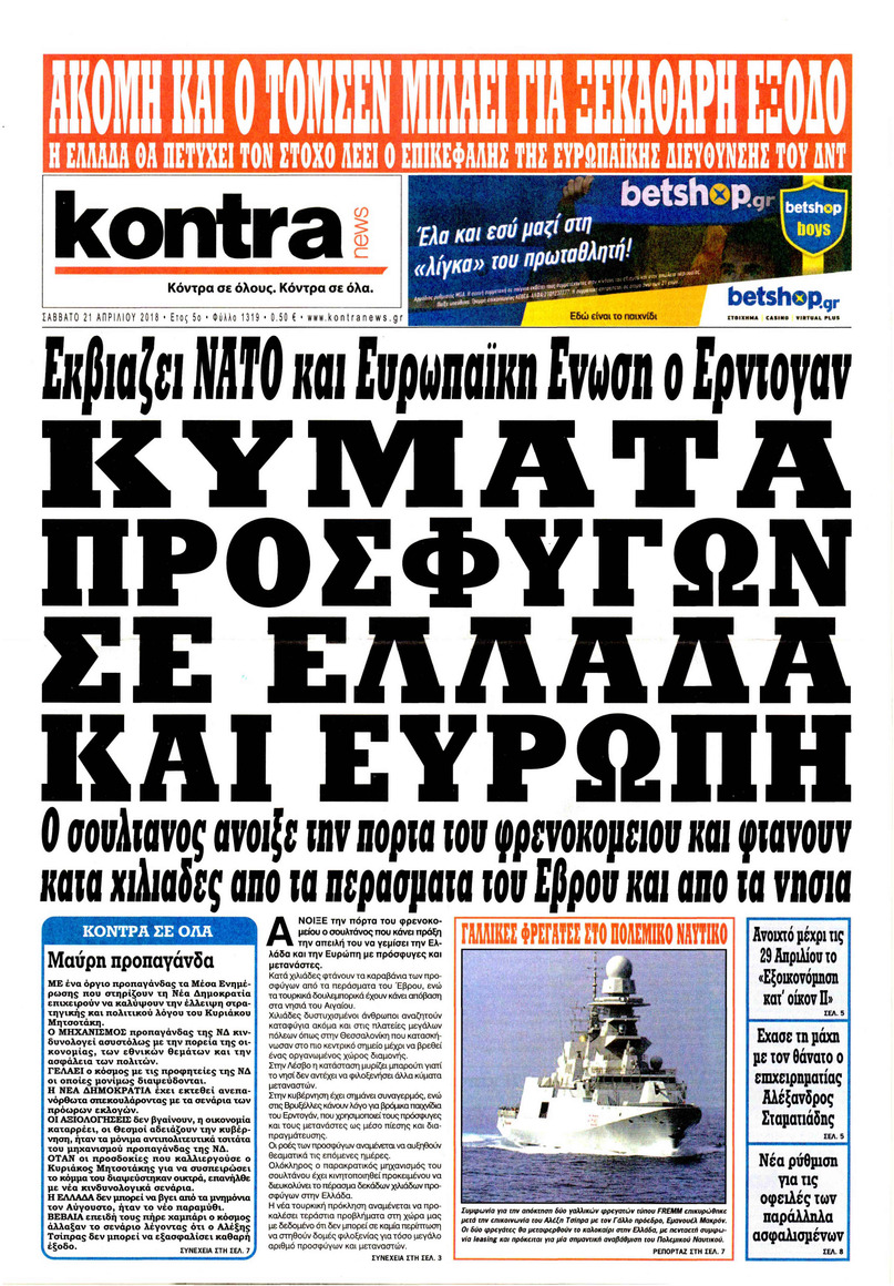 Πρωτοσέλιδο εφημερίδας Kontra News