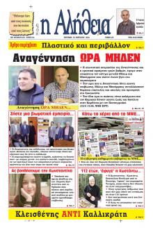 Αλήθεια της Καρδίτσας