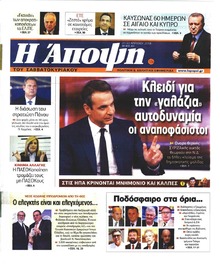 Η Άποψη