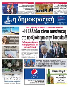 Δημοκρατική