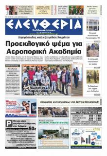 Ελευθερία Καλαμάτας
