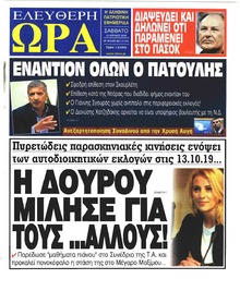 Ελεύθερη Ώρα