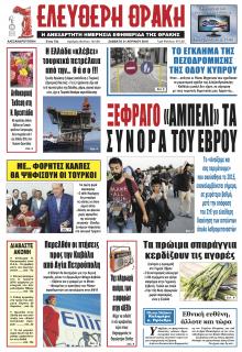 Ελεύθερη Θράκη