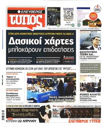 Ελεύθερος Τύπος