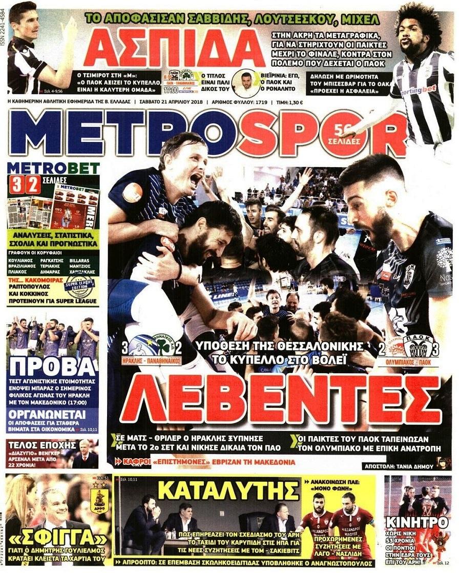 Πρωτοσέλιδο εφημερίδας Metrosport