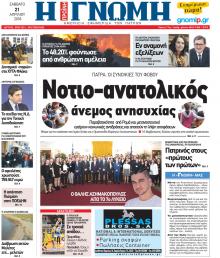 Γνώμη της Πάτρας