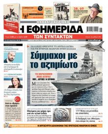 Των συντακτών