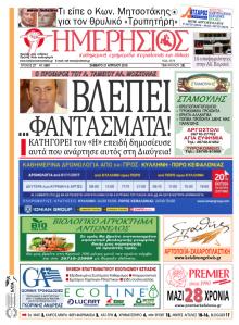 Ημερήσιος