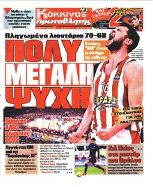 Κόκκινος Πρωταθλητής