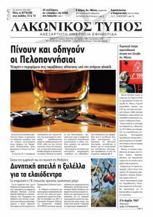 Λακωνικός Τύπος