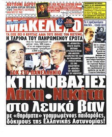 Μακελειό