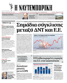 Ναυτεμπορική
