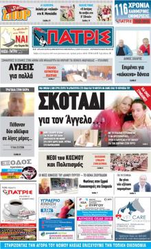 Πατρις Ηλείας