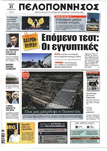 Πελοπόννησος