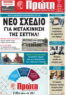 Πρώτη