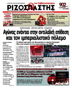 Ριζοσπάστης