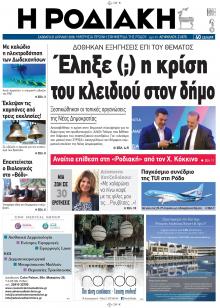 Ροδιακή