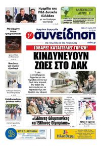 Η Συνείδηση