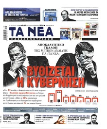 Τα Νέα