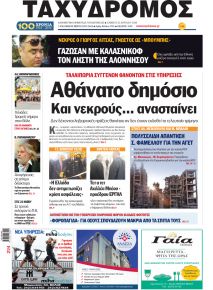 Ταχυδρόμος