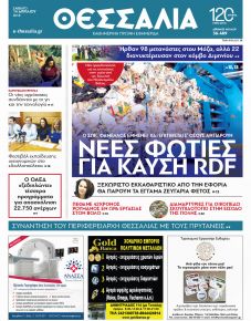 Θεσσαλία