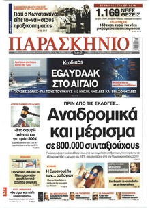 Το Παρασκήνιο