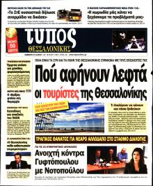 Τύπος Θεσσαλονίκης