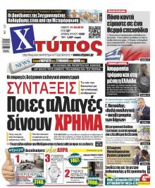 Χτύπος