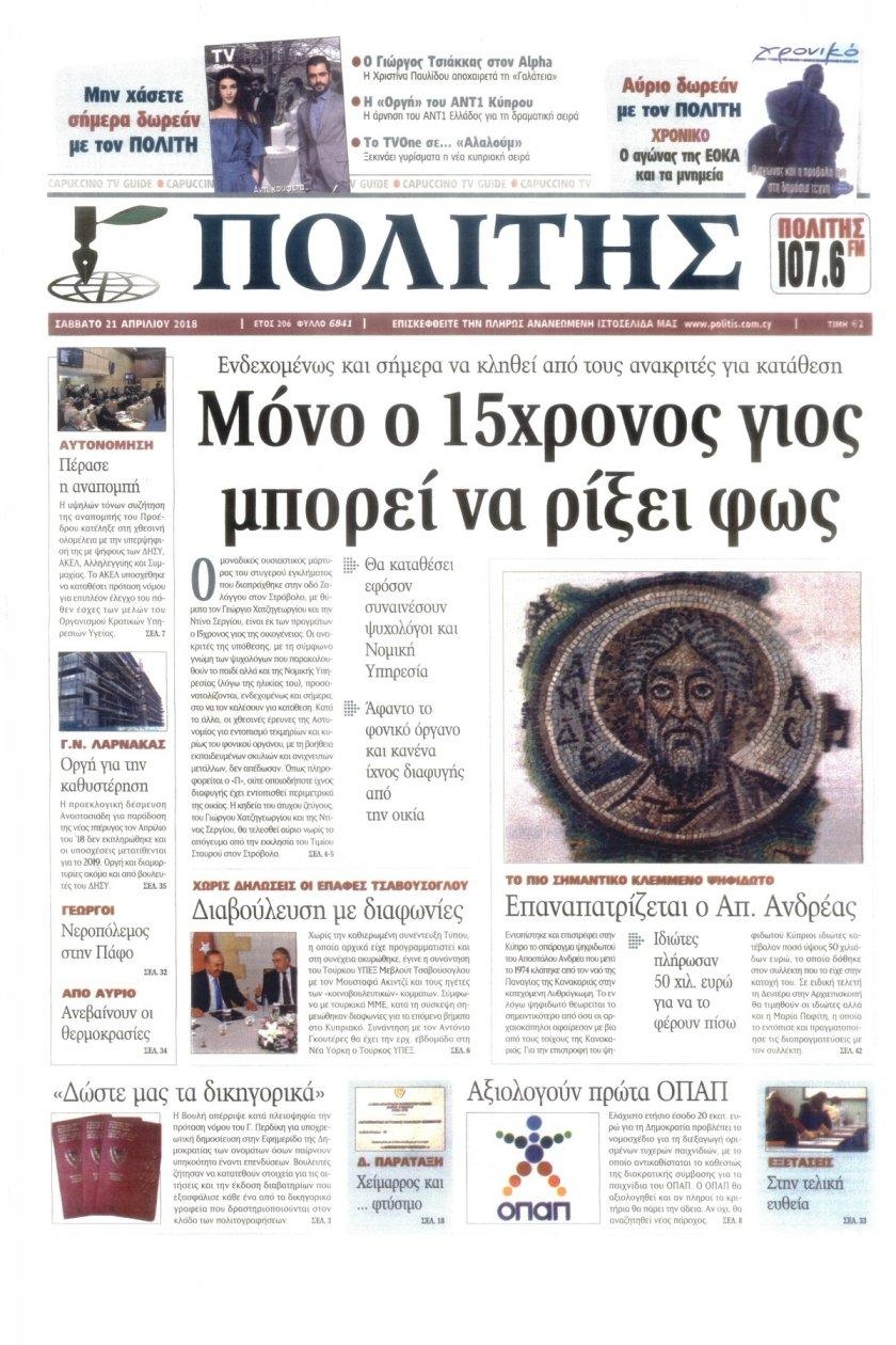 Πρωτοσέλιδο εφημερίδας Πολίτης Κύπρου