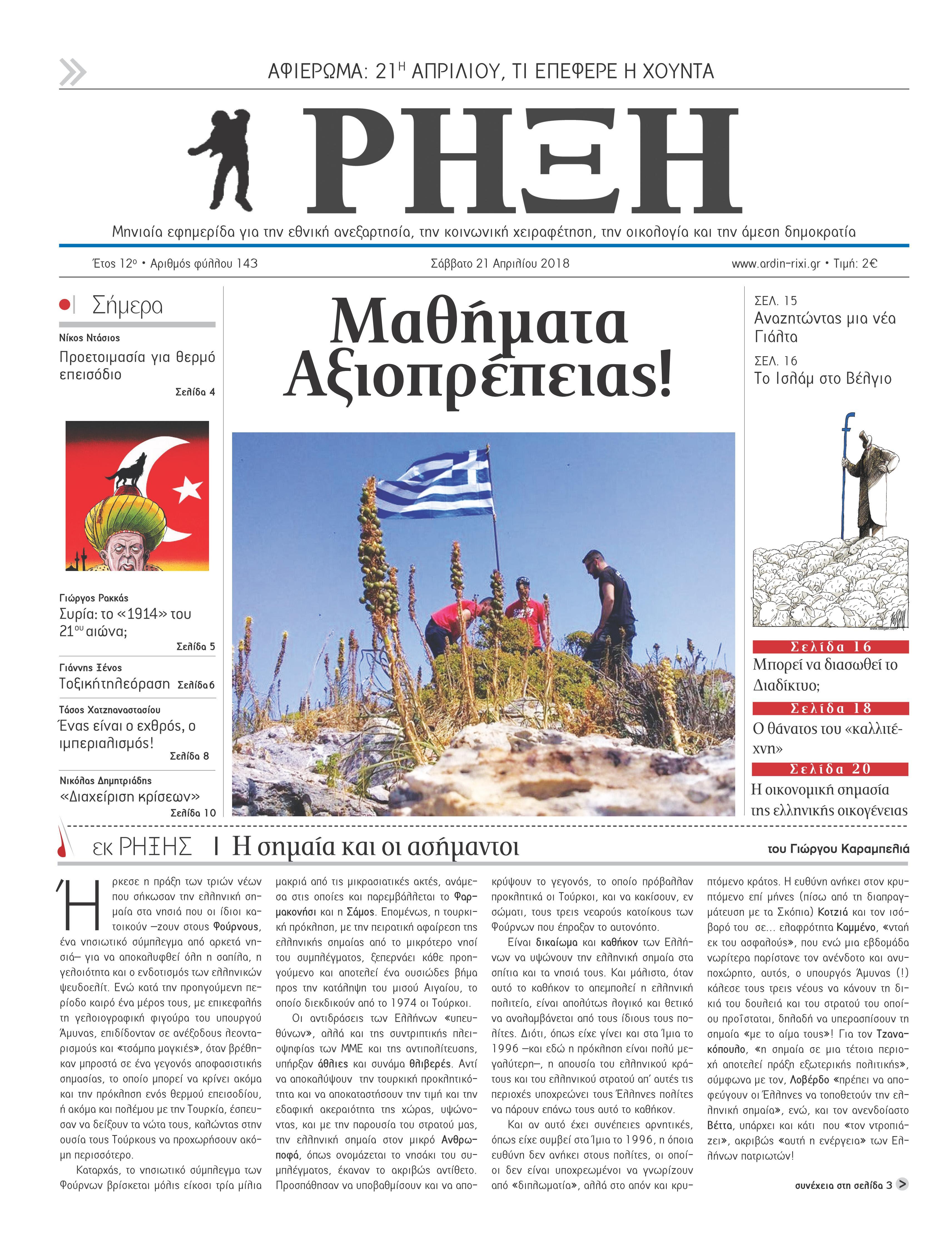 Πρωτοσέλιδο εφημερίδας Ρήξη