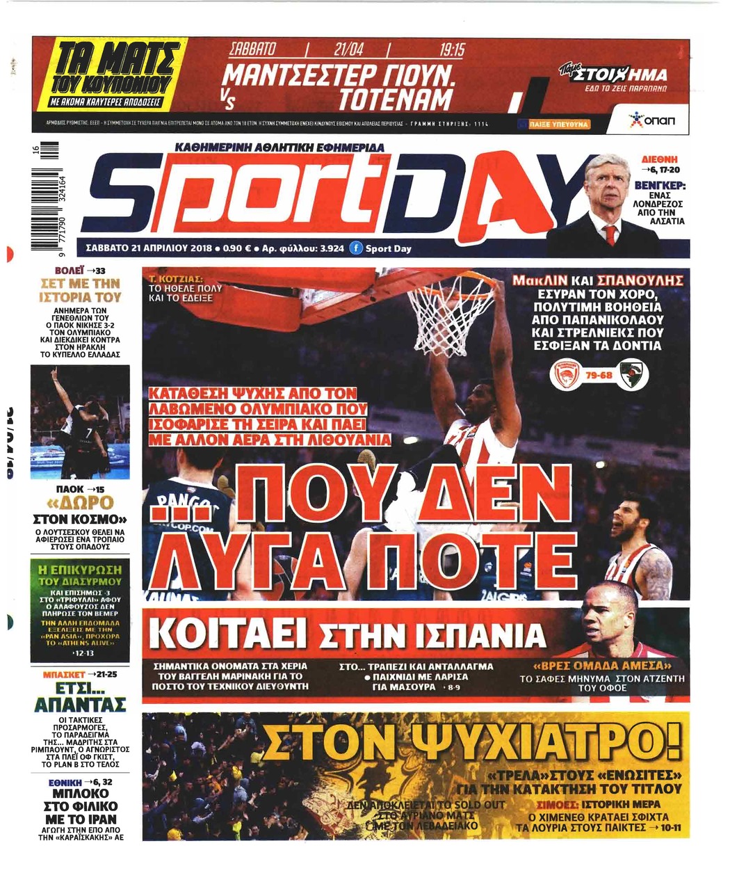 Πρωτοσέλιδο εφημερίδας Sportday