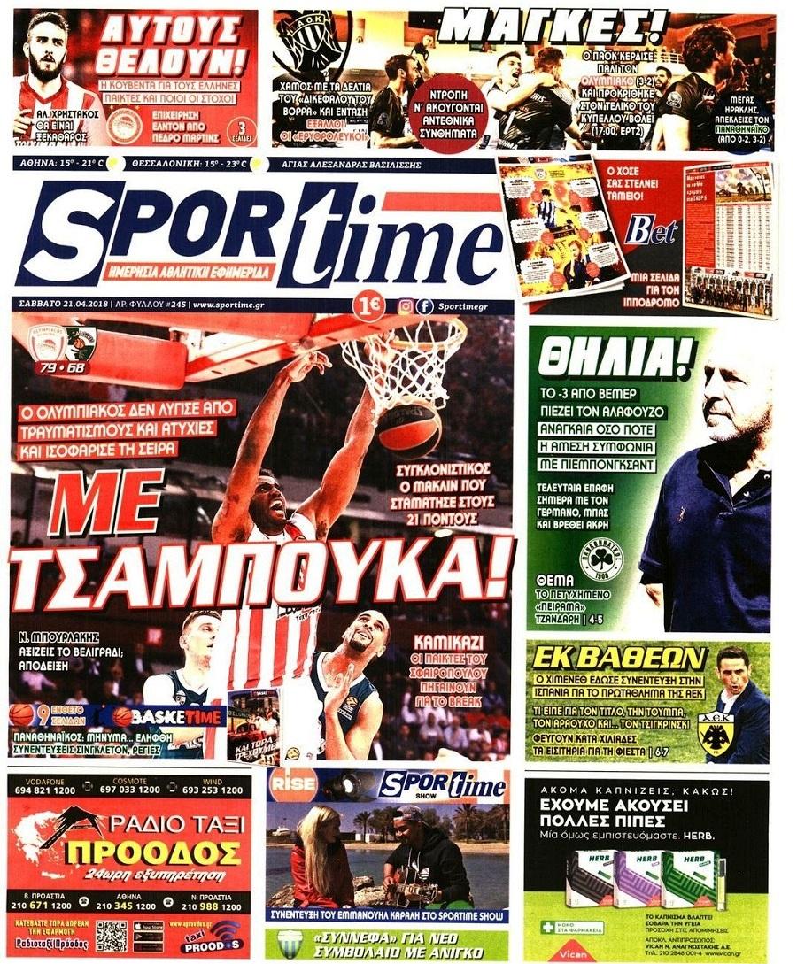 Πρωτοσέλιδο εφημερίδας Sportime