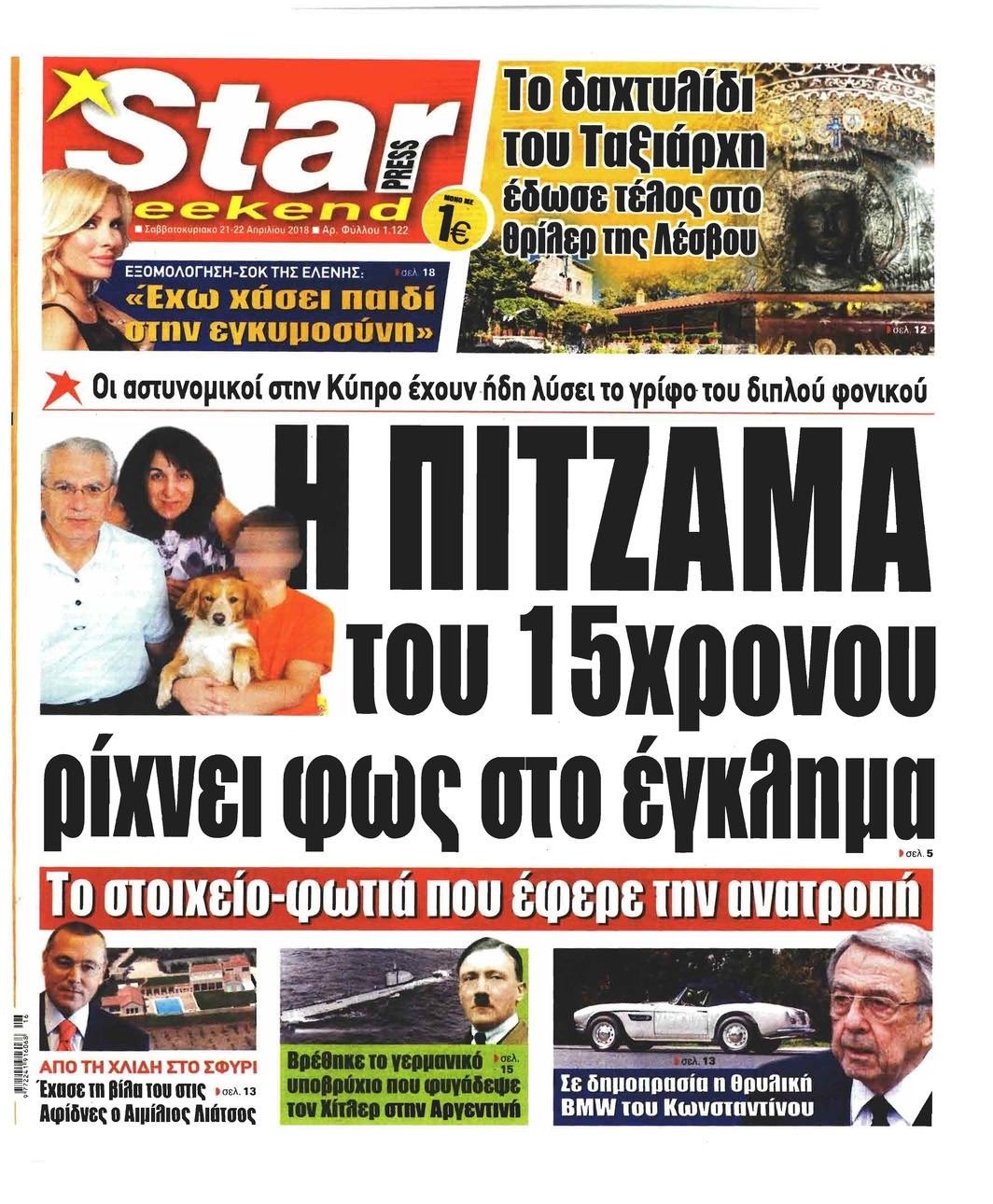 Πρωτοσέλιδο εφημερίδας Star Press