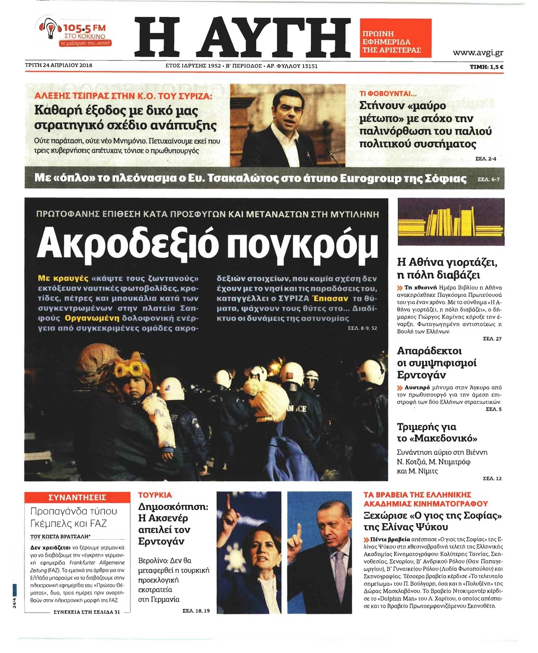 Πρωτοσέλιδο εφημερίδας Αυγή