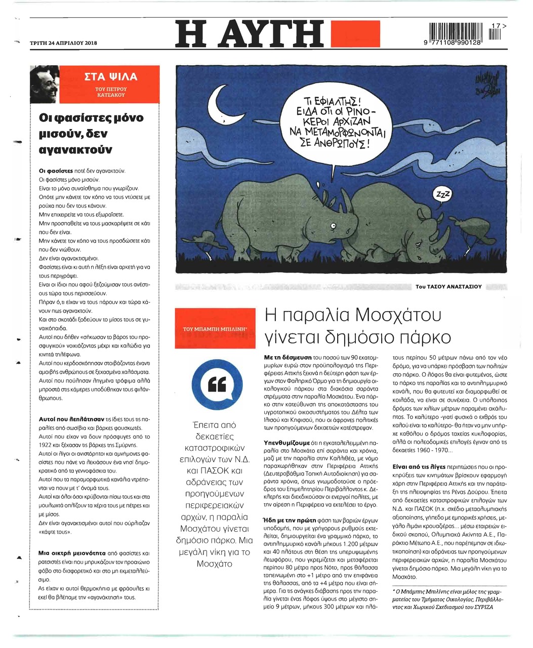 Οπισθόφυλλο εφημερίδας Αυγή