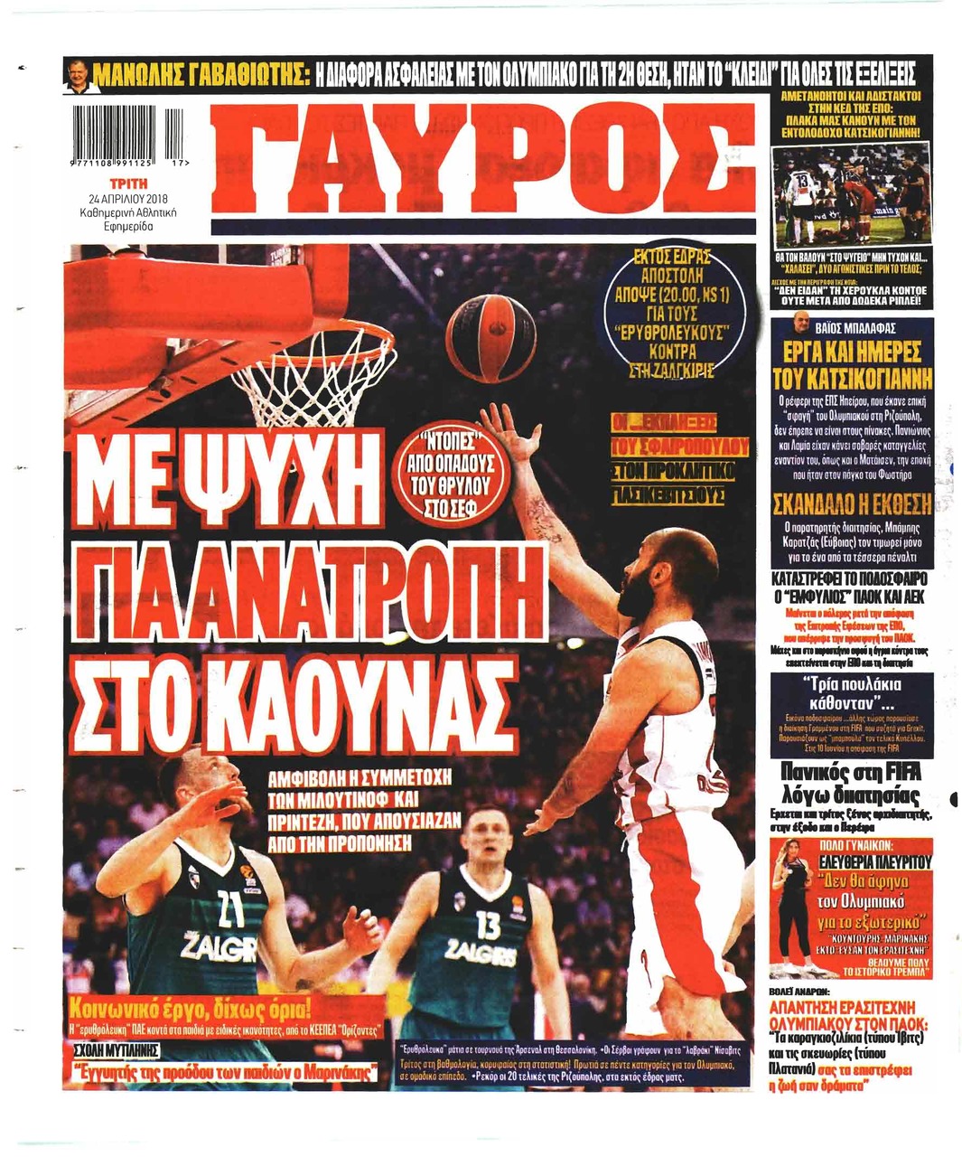 Οπισθόφυλλο εφημερίδας Κόκκινος Πρωταθλητής