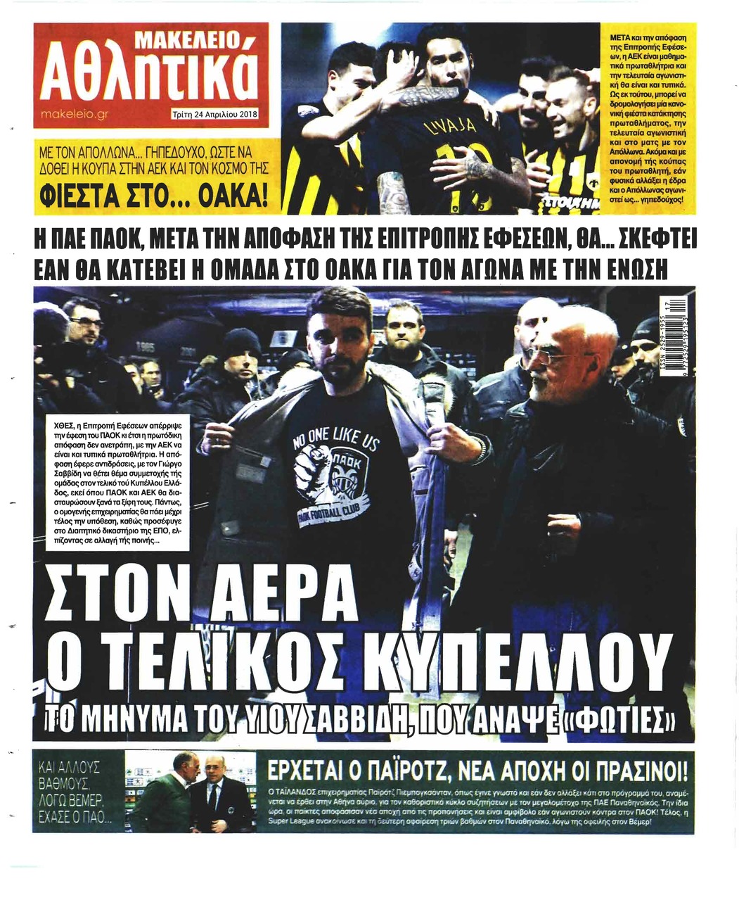 Οπισθόφυλλο εφημερίδας Μακελειό
