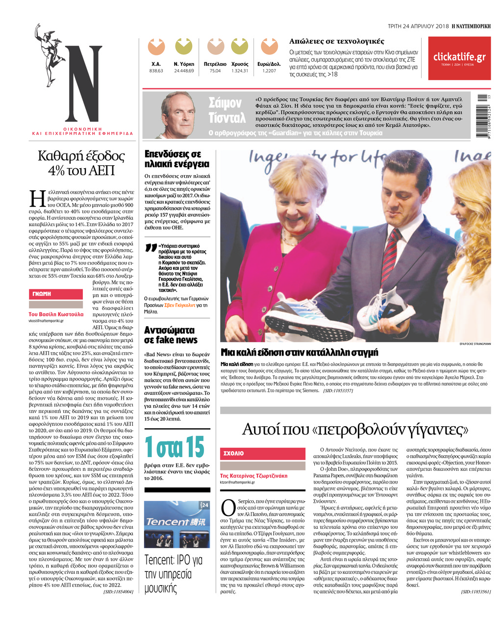 Οπισθόφυλλο εφημερίδας Ναυτεμπορική