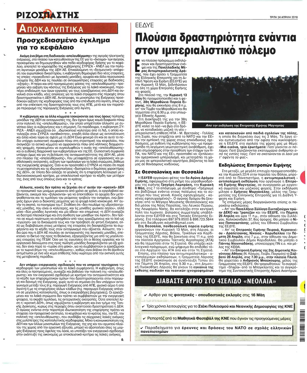 Οπισθόφυλλο εφημερίδας Ριζοσπάστης