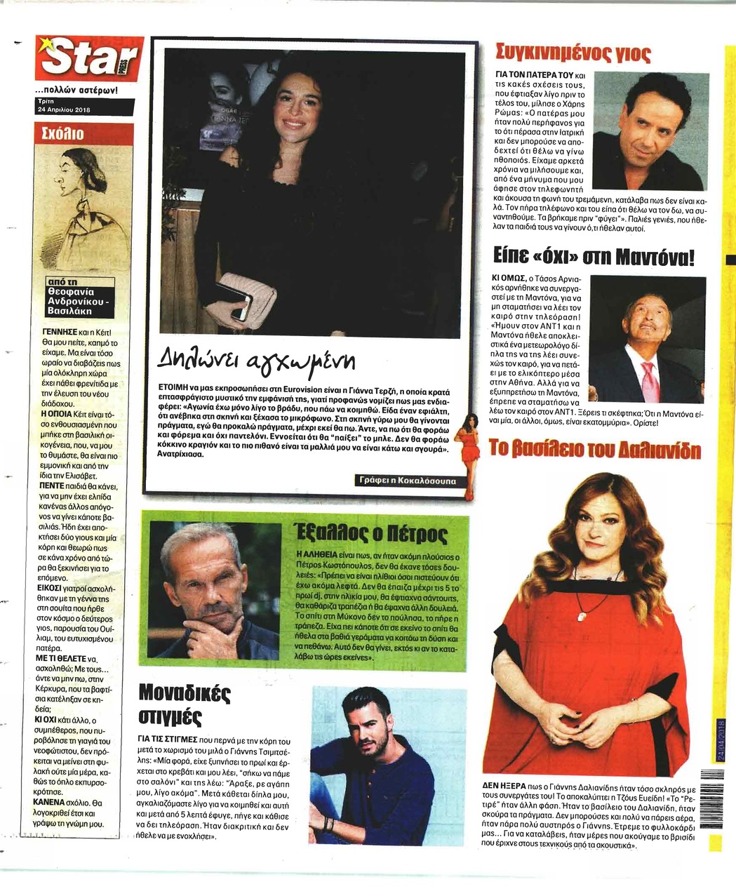 Οπισθόφυλλο εφημερίδας Star Press