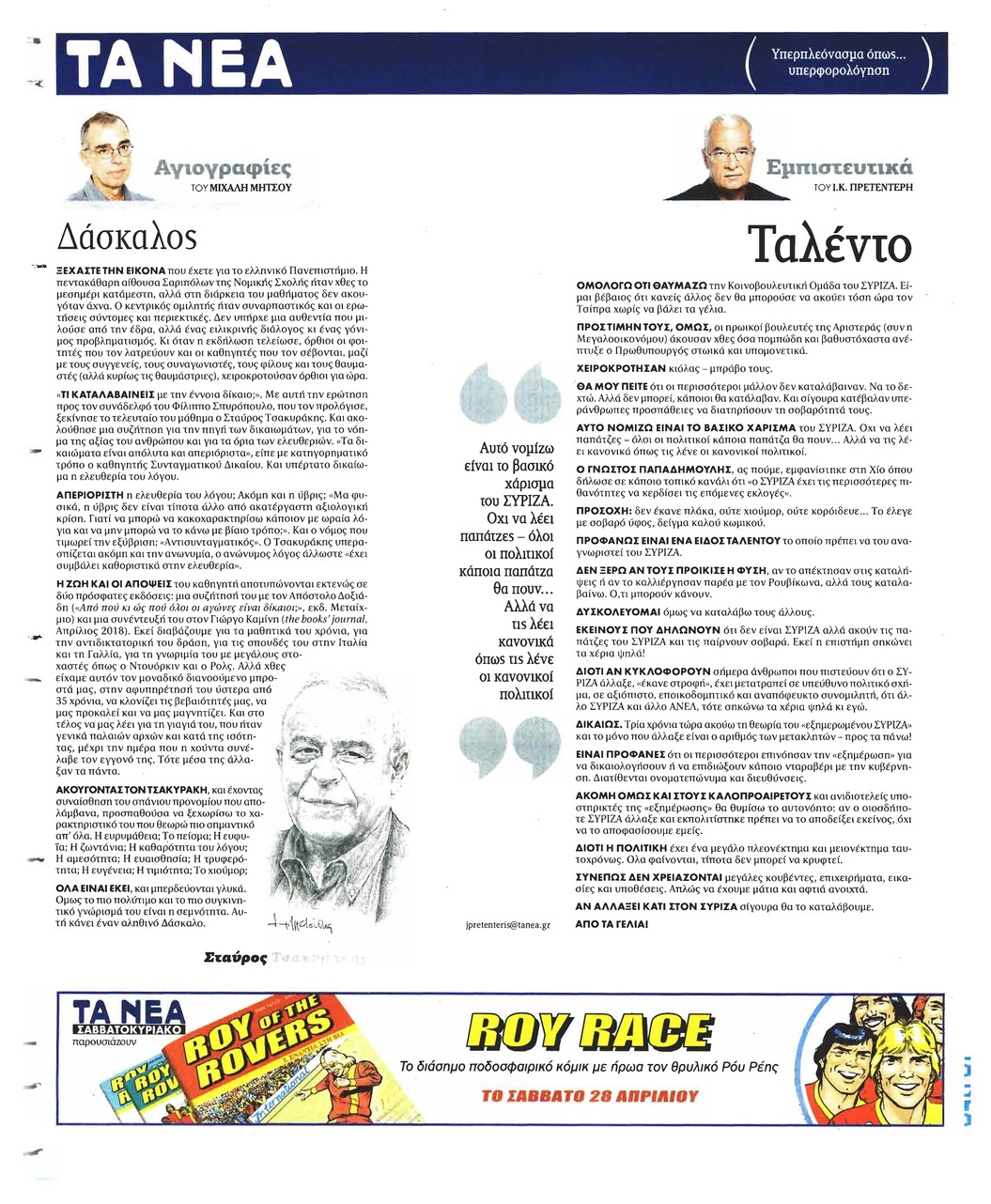 Οπισθόφυλλο εφημερίδας Τα Νέα