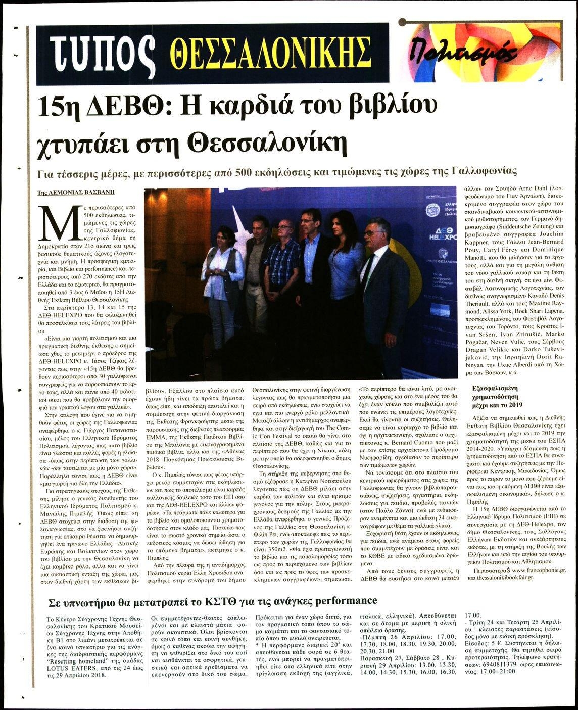 Οπισθόφυλλο εφημερίδας Τύπος Θεσσαλονίκης