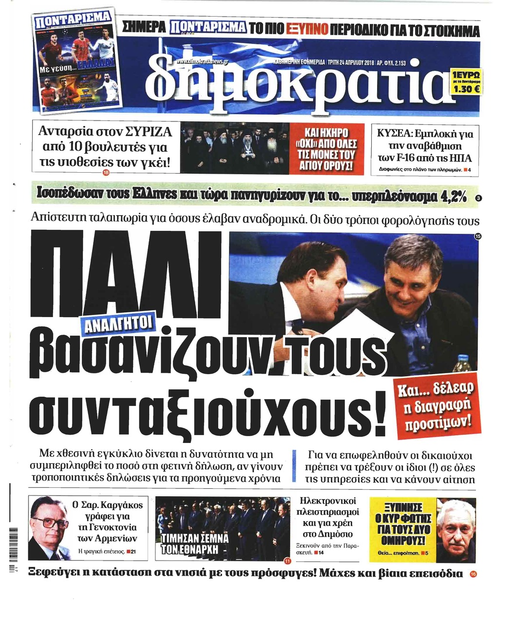 Πρωτοσέλιδο εφημερίδας Δημοκρατία