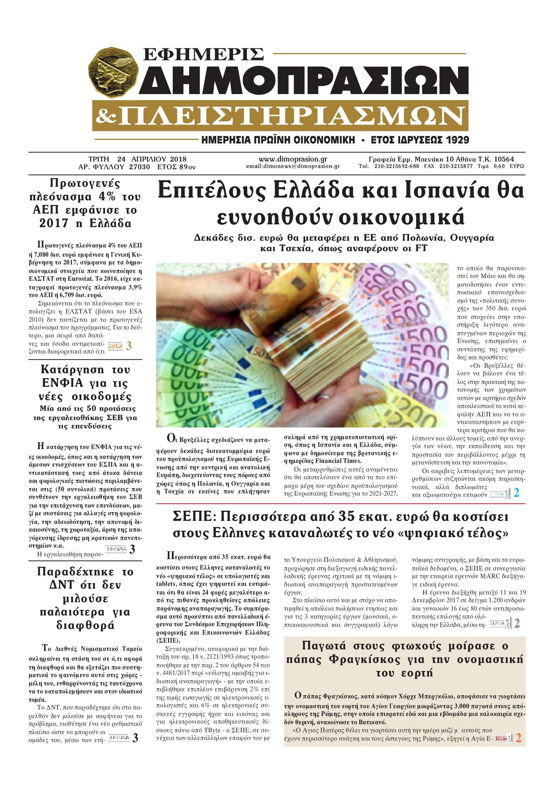 Πρωτοσέλιδο εφημερίδας Δημοπρασιών