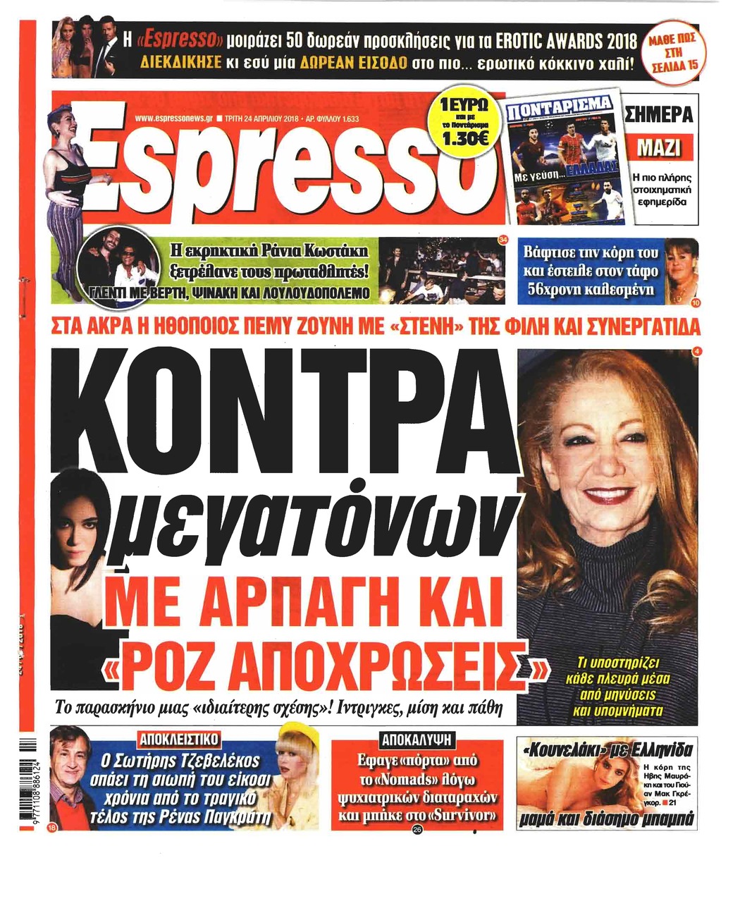 Πρωτοσέλιδο εφημερίδας Espresso