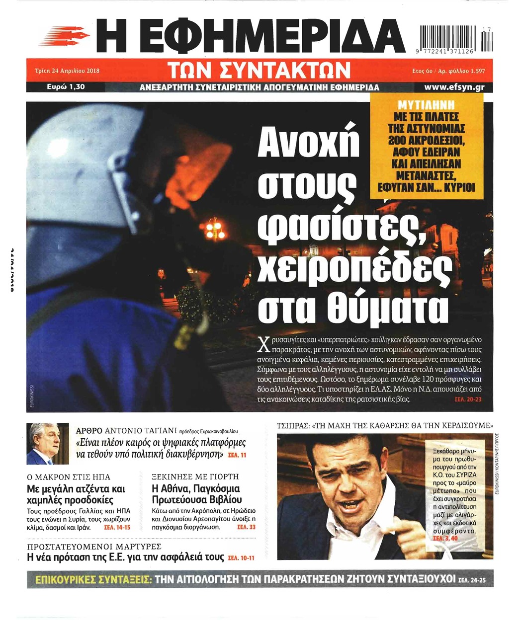 Πρωτοσέλιδο εφημερίδας Των συντακτών