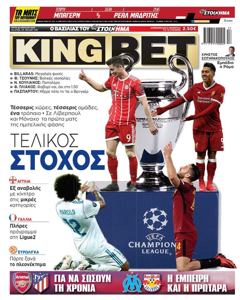 Πρωτοσέλιδο εφημερίδας Kingbet