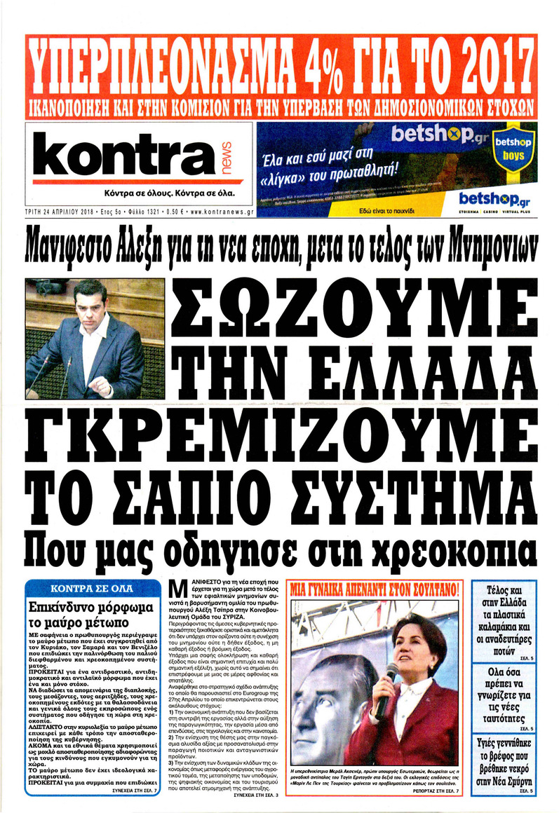 Πρωτοσέλιδο εφημερίδας Kontra News