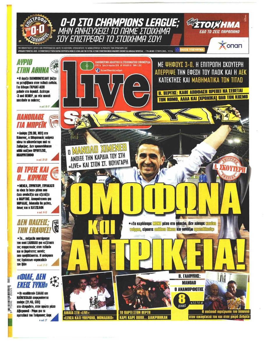 Πρωτοσέλιδο εφημερίδας Livesport