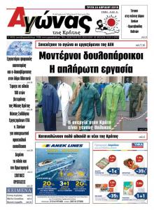 Αγώνας της Κρήτης